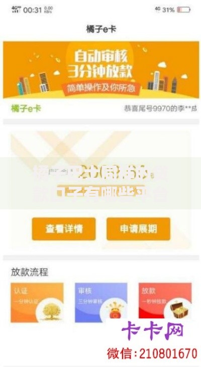 橘子巴士同样的贷款口子有哪些平台值得选择