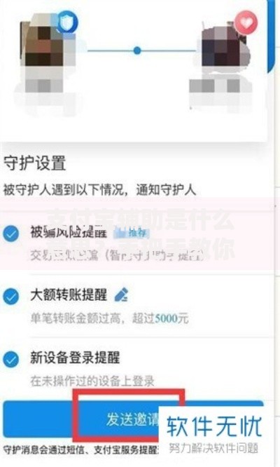 支付宝辅助是什么意思？手把手教你玩转实用功能