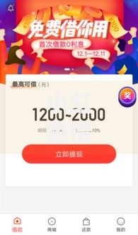 小红鱼借款7天新口子靠谱吗？详细解析借款流程与风险