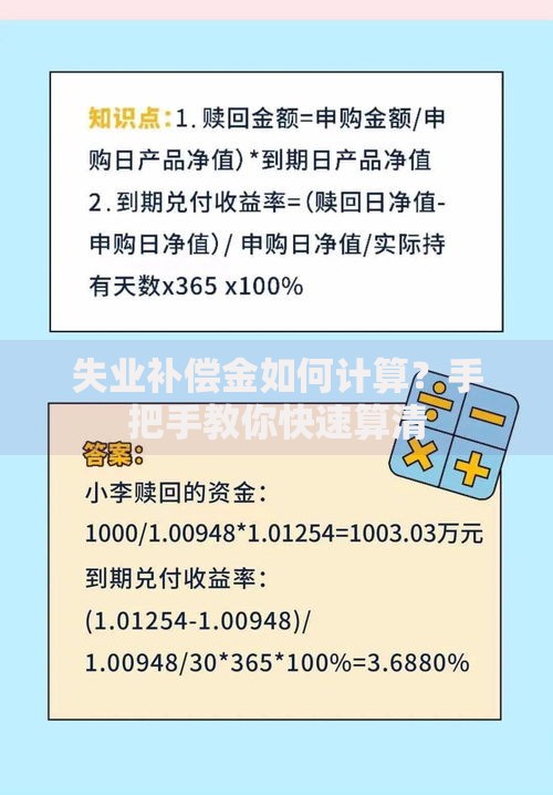 失业补偿金如何计算？手把手教你快速算清
