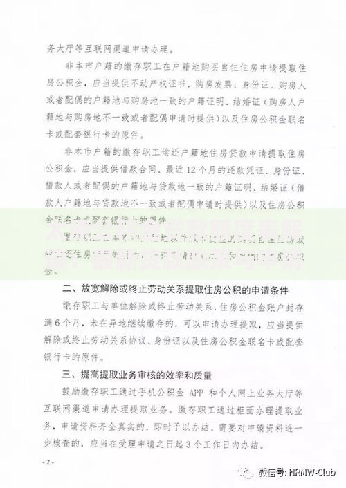 太原公积金贷款额度表解读：最新贷款政策与申请攻略