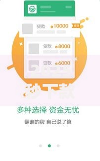 2025秒下款：智能贷款新模式解析