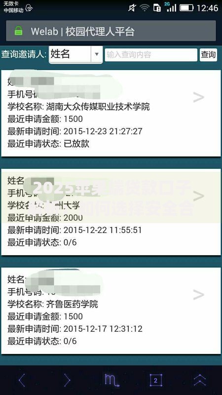 2025苹果端贷款口子解析：如何选择安全合规渠道