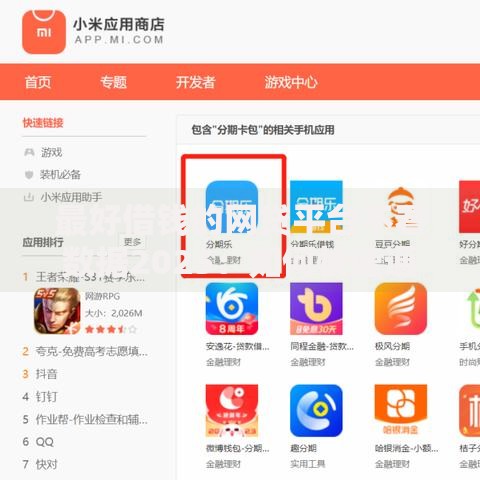 最好借钱的网贷平台不看数据2025：如何快速通过审核？
