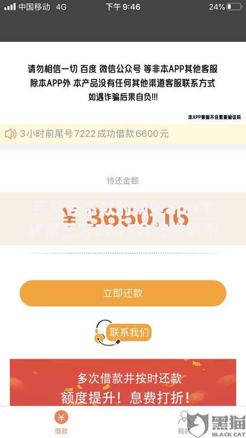 百分百下款的网贷app不转第三方2025合法性解析