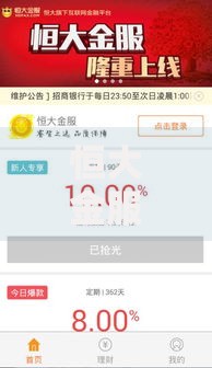 恒大金服理财安全吗？普通人的真实体验与风险分析