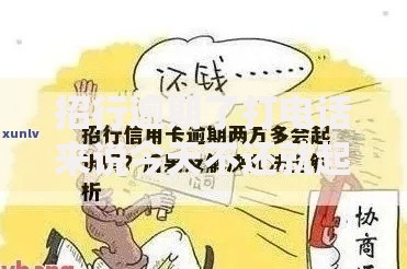 招行逾期了打电话来说今天不还就起诉了吗？逾期还款法律风险解析