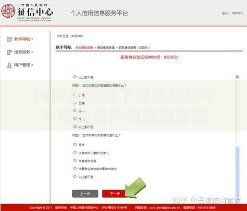 19岁小额贷下款速度快不？申请条件与流程详解