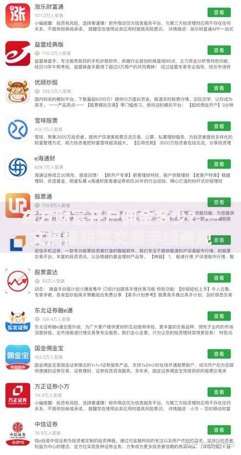 东方财富开户佣金多少？一文搞懂股票交易手续费规则