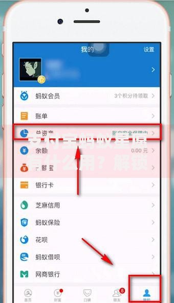 支付宝蚂蚁星愿有什么用？解锁日常攒钱新技巧