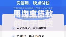 用淘宝贷款的口子网贷有哪些正规渠道？