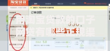 用淘宝贷款的口子网贷有哪些正规渠道？