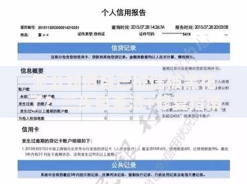 怎么知道自己征信被黑花了？三步自查法+修复指南