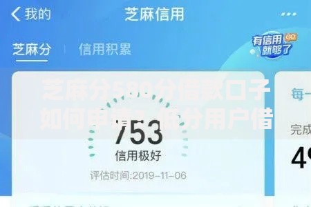 芝麻分580分借款口子如何申请？低分用户借款指南