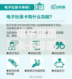 电子健康卡卡号哪里查？超全查询渠道指南