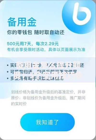 备用金怎么提升额度：5个实用技巧快速解锁更高额度