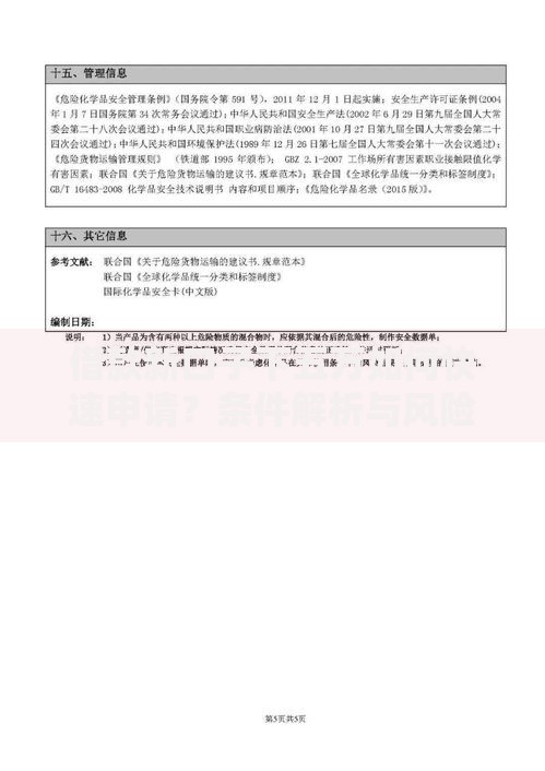 借款新口子下五万如何快速申请？条件解析与风险提示