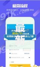 最新借款中介口子如何快速匹配最佳方案？