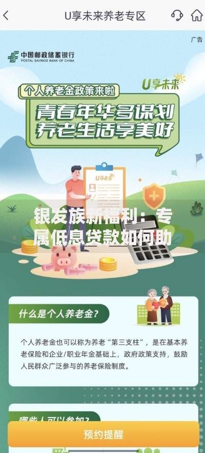 银发族新福利:专属低息贷款如何助力养老规划? 银发族新福利:专属低息贷款如何助力养老规划?