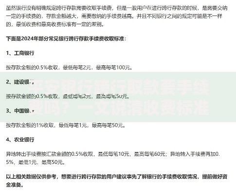 平安银行跨行取款要手续费吗？一文说清收费标准与省钱技巧