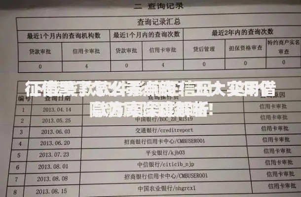 征信黑了怎么弄点钱？五大实用借款方案深度解析