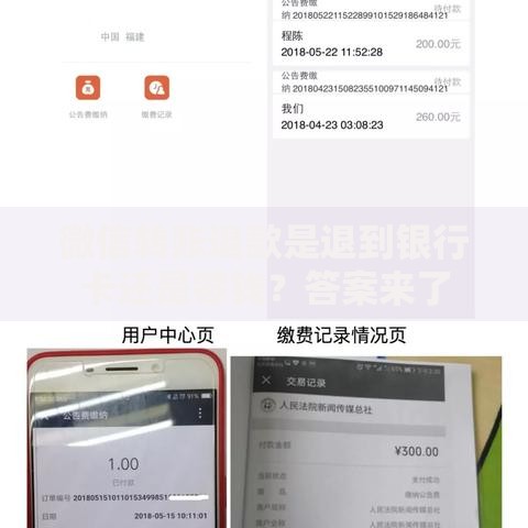 微信转账退款是退到银行卡还是零钱？答案来了