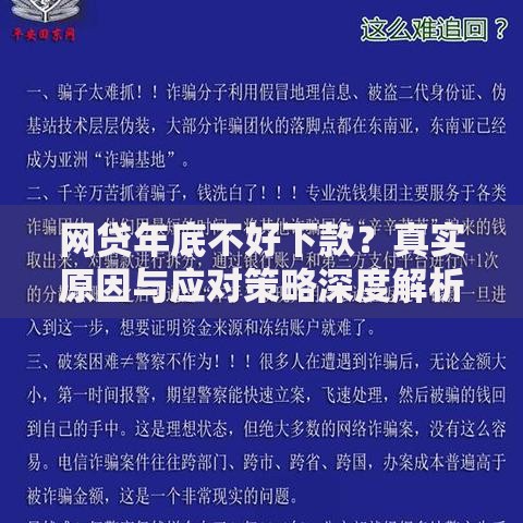 网贷年底不好下款？真实原因与应对策略深度解析