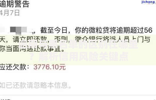 逾期与黑名单的区别在哪里？解析信用风险关键点
