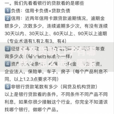 所有贷款口子有哪些？怎么选？哪家好？一文解析