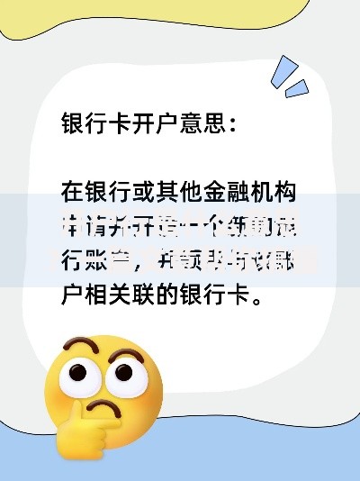 开户行是什么意思？一篇文章帮你搞懂银行账户的那些事儿