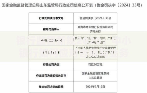 银行监管新规2020：中小银行如何应对合规与业务平衡挑战？