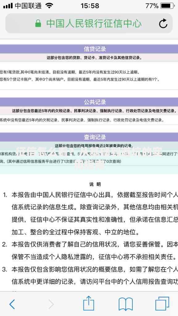 征信怎么看？从基础到避坑的实用指南