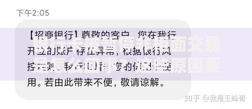 银行卡被暂停非柜面交易是怎么回事？这些原因要小心！