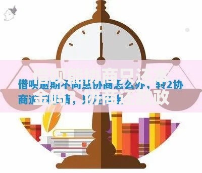 借呗能协商只还本金吗？协商还款政策深度解析