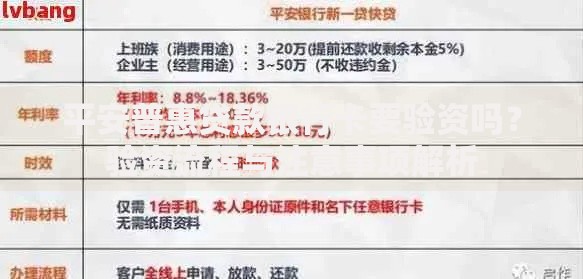 平安普惠贷款银行卡要验资吗？验资流程与注意事项解析