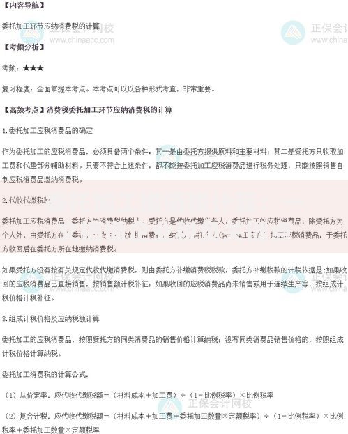 委托加工增值税计算：一文搞懂企业税负关键点