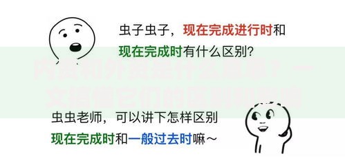 内资和外资是什么意思？一文搞懂它们的区别和影响
