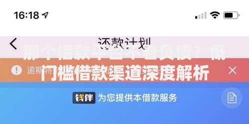 那个借款平台不看负债？低门槛借款渠道深度解析