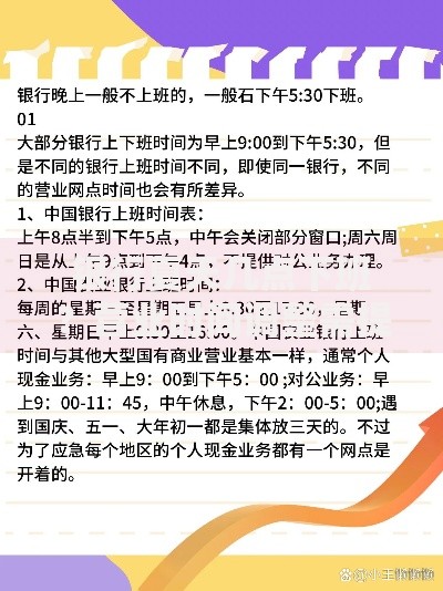 银行夏天几点下班？营业时间调整需提前了解