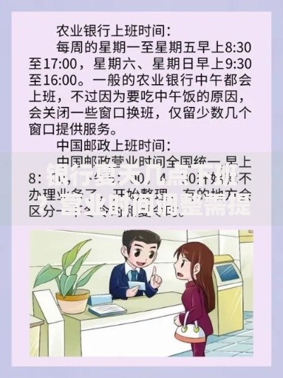 银行夏天几点下班？营业时间调整需提前了解