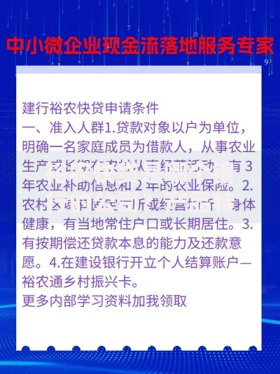 裕农快贷是哪个银行的公司？产品特点与申请流程全解析