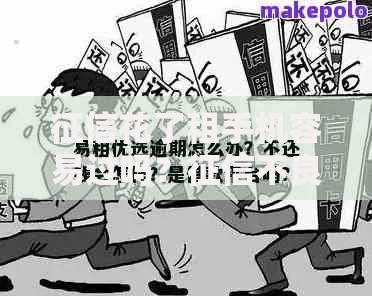征信花了租手机容易过吗？征信不良租机全解析