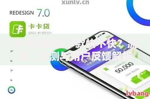 卡卡贷贷款下款快不快？流程、实测与用户反馈解析