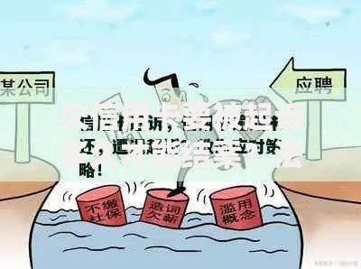 欠信用卡要被起诉多久才能结案？法律流程与应对策略解析
