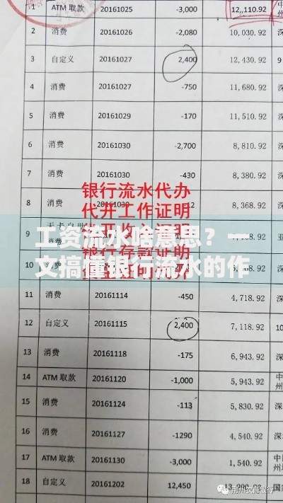 工资流水啥意思？一文搞懂银行流水的作用与查询技巧