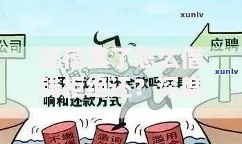 征信黑了怎么借钱拒绝还？深度解析借贷困境与应对策略