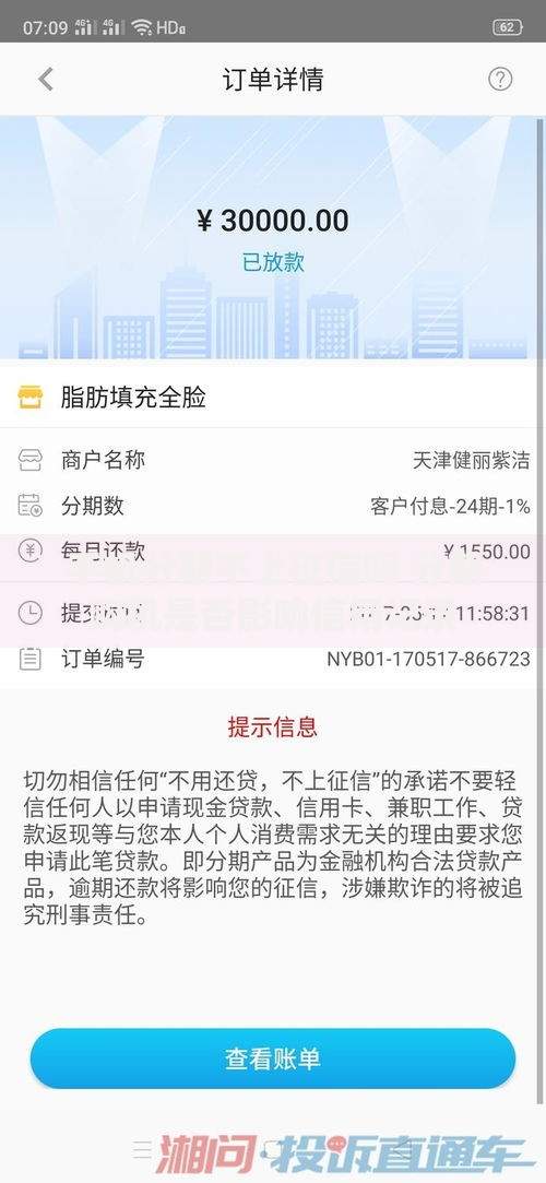 手机分期不上征信吗 分期购机是否影响信用记录