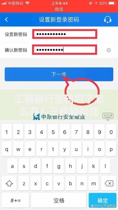 工商银行密码忘了怎么办？三步轻松找回+安全设置技巧