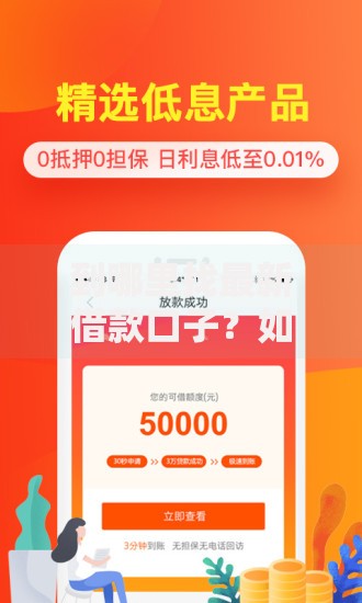 到哪里找最新借款口子？如何快速获取？