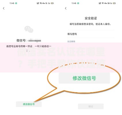 微信实名认证在哪里？手把手教你快速搞定账户安全设置